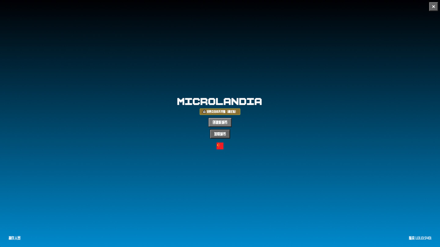 微观之城 Microlandia for Mac v2.0.9 中文原生版 - Mac宇宙 微观之城 Microlandia for Mac v2.0.9 中文原生版 - Mac宇宙