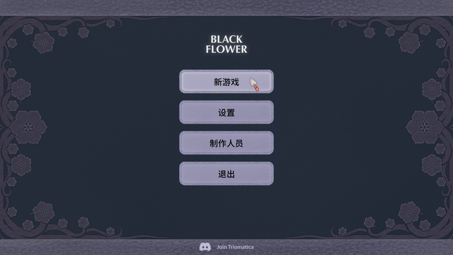 黑色花朵 Black Flower for Mac v1.02a 中文原生版 - Mac宇宙