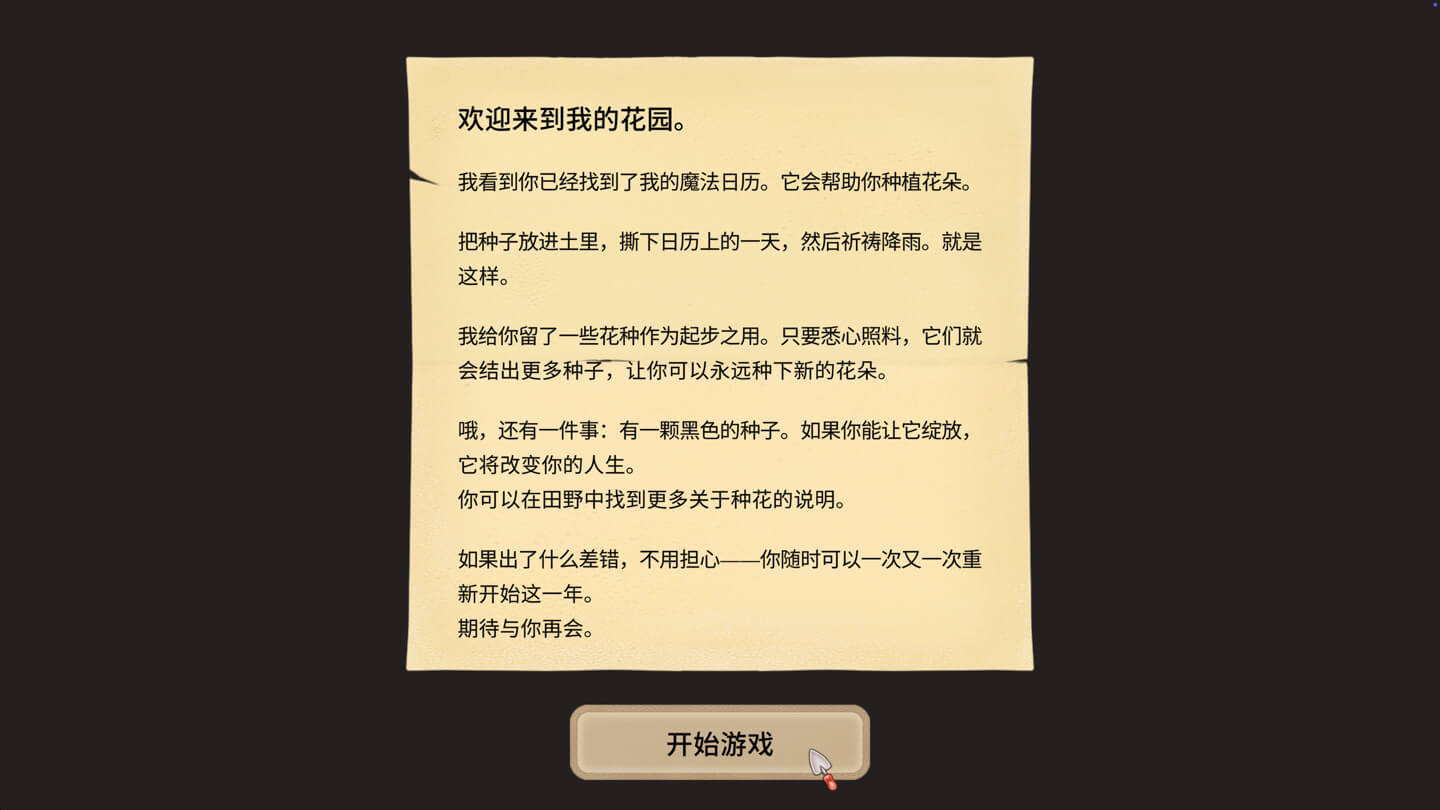 黑色花朵 Black Flower for Mac v1.02a 中文原生版 - Mac宇宙