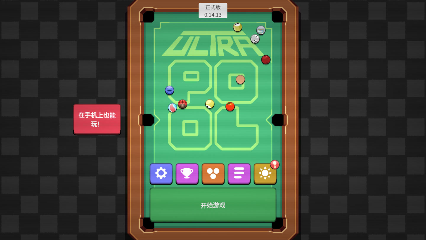 胡闹台球 Ultrapool for Mac v0.17.6 中文原生版 - Mac宇宙 胡闹台球 Ultrapool for Mac v0.17.6 中文原生版 - Mac宇宙