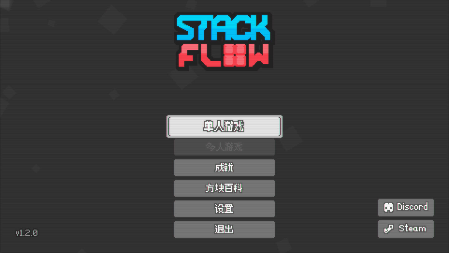 爆连方块 Stackflow for Mac v1.2.0 中文原生版 - Mac宇宙