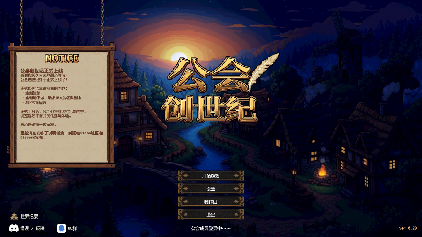 公会创世纪 Creator Chronicles for Mac v1.14 中文原生版 - Mac宇宙