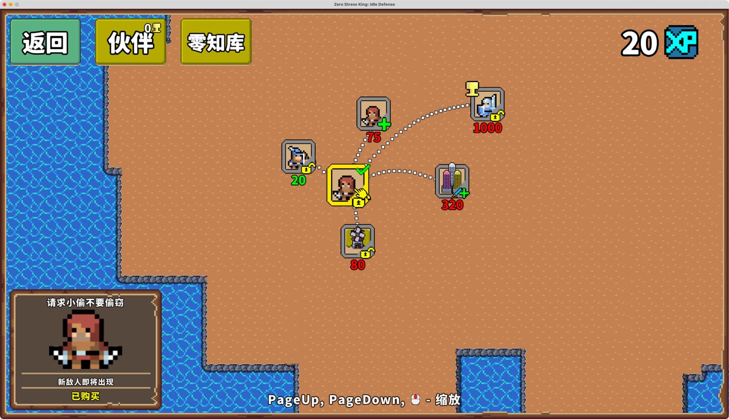 零压力之王:放置防御 Zero Stress King: Idle Defense for Mac v2.0.3 中文原生版 - Mac宇宙 零压力之王:放置防御 Zero Stress King: Idle Defense for Mac v2.0.3 中文原生版 - Mac宇宙