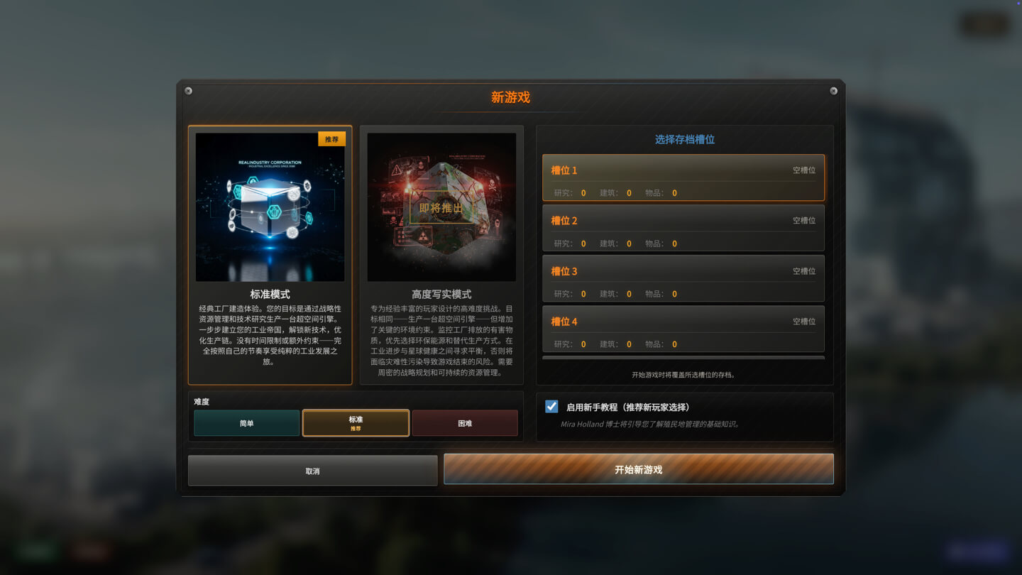 超写实工业模拟 Realindustry for Mac v1.1.1 中文原生版 - Mac宇宙