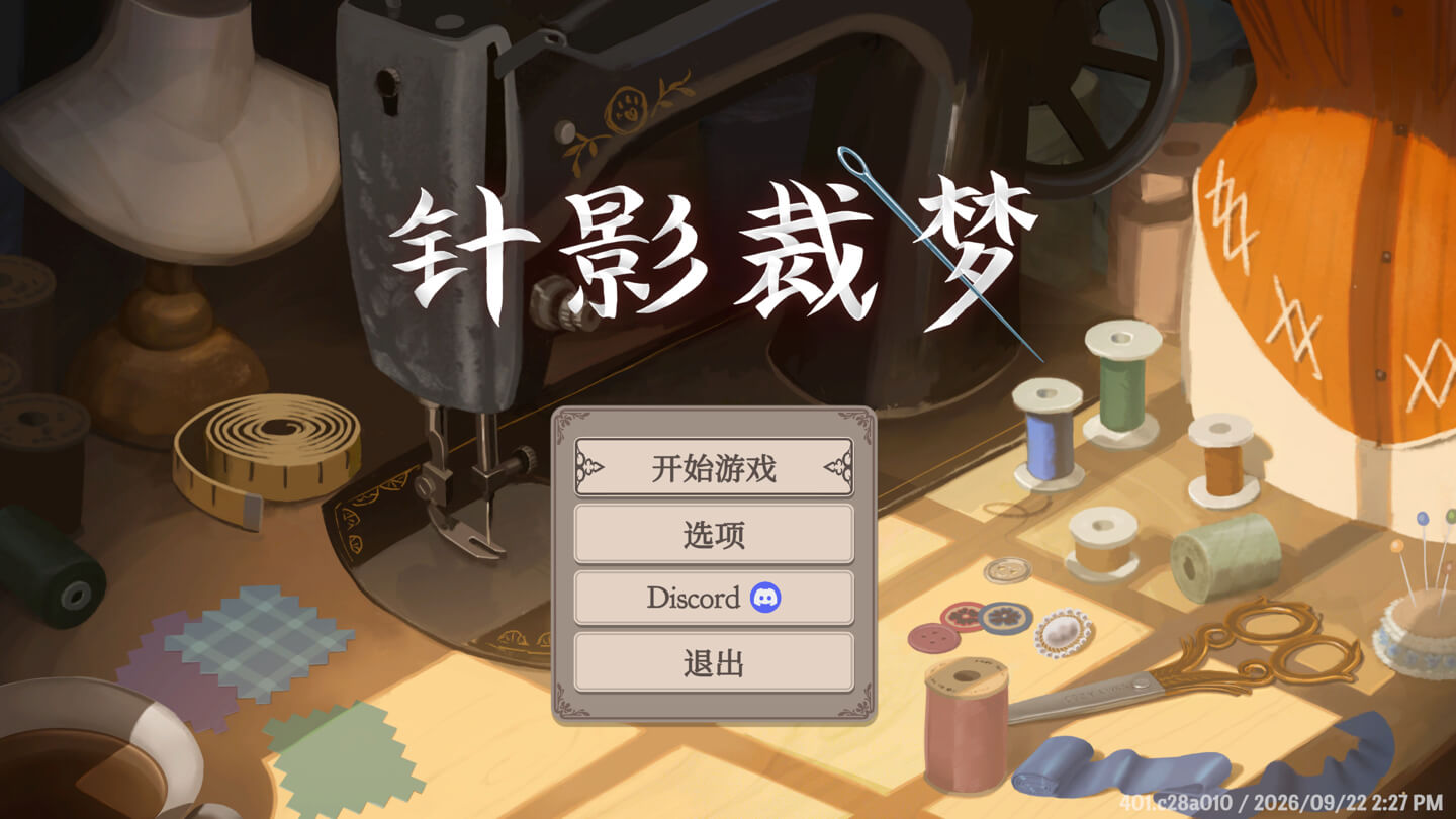 针影裁梦 Dressmaker for Mac v2026.09.23 中文原生版 - Mac宇宙
