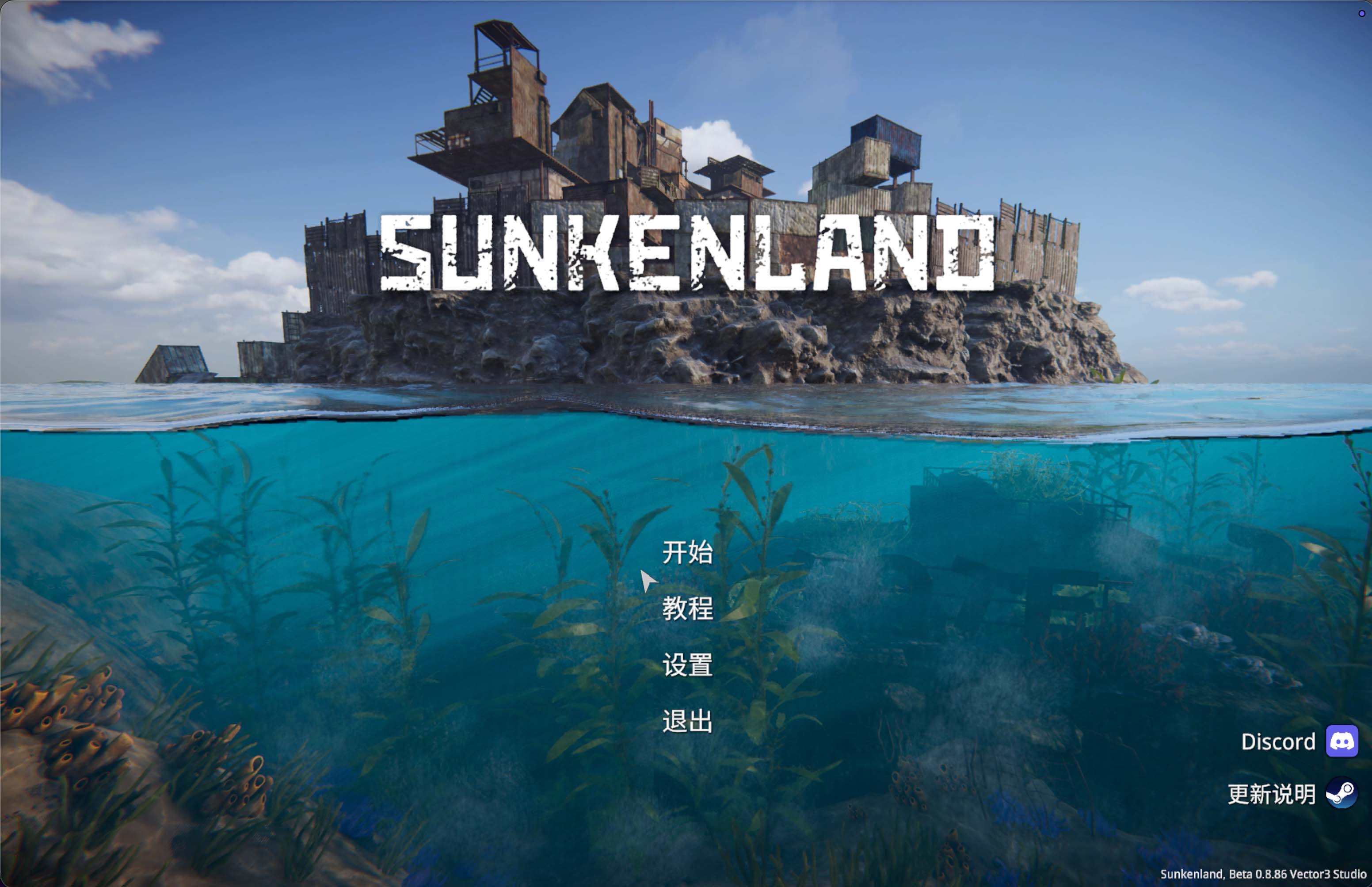 沉没之地 Sunkenland for Mac v0.8.86 中文移植版 - Mac宇宙 沉没之地 Sunkenland for Mac v0.8.86 中文移植版 - Mac宇宙