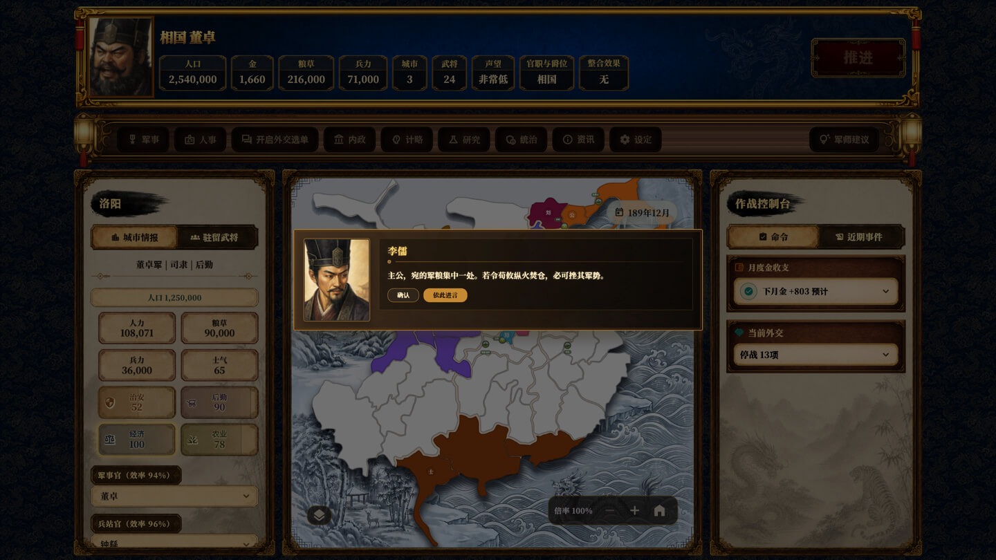 三国志经典 Three Kingdoms Classic for Mac v17.1.1 中文原生版 - Mac宇宙 三国志经典 Three Kingdoms Classic for Mac v17.1.1 中文原生版 - Mac宇宙