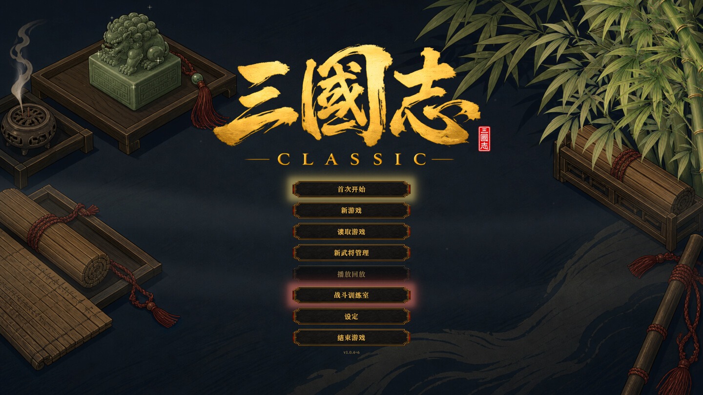 三国志经典 Three Kingdoms Classic for Mac v17.1.1 中文原生版 - Mac宇宙 三国志经典 Three Kingdoms Classic for Mac v17.1.1 中文原生版 - Mac宇宙