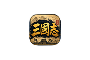 三国志经典 Three Kingdoms Classic for Mac v17.1.1 中文原生版