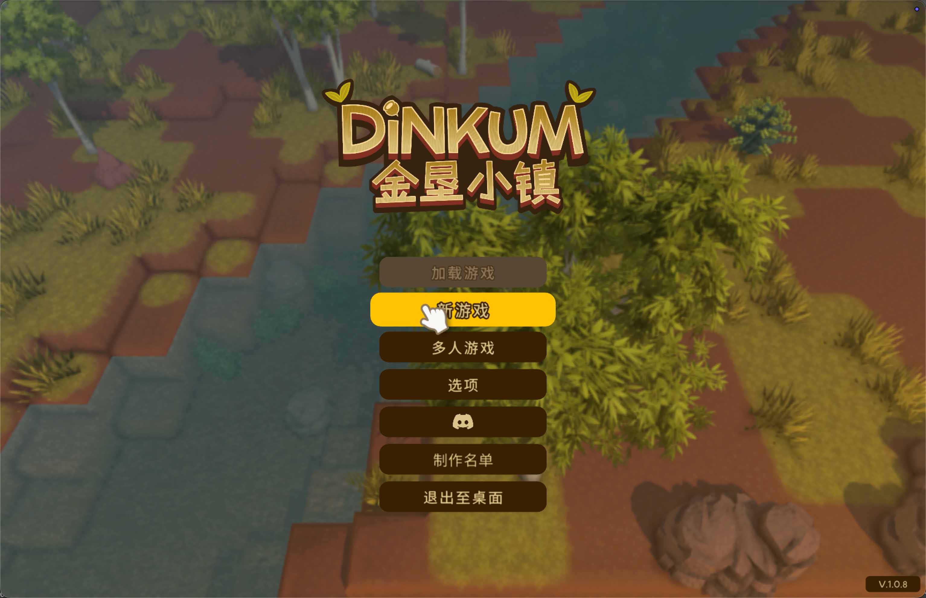 金垦小镇 Dinkum for Mac v1.0.8 中文移植版 - Mac宇宙 金垦小镇 Dinkum for Mac v1.0.8 中文移植版 - Mac宇宙