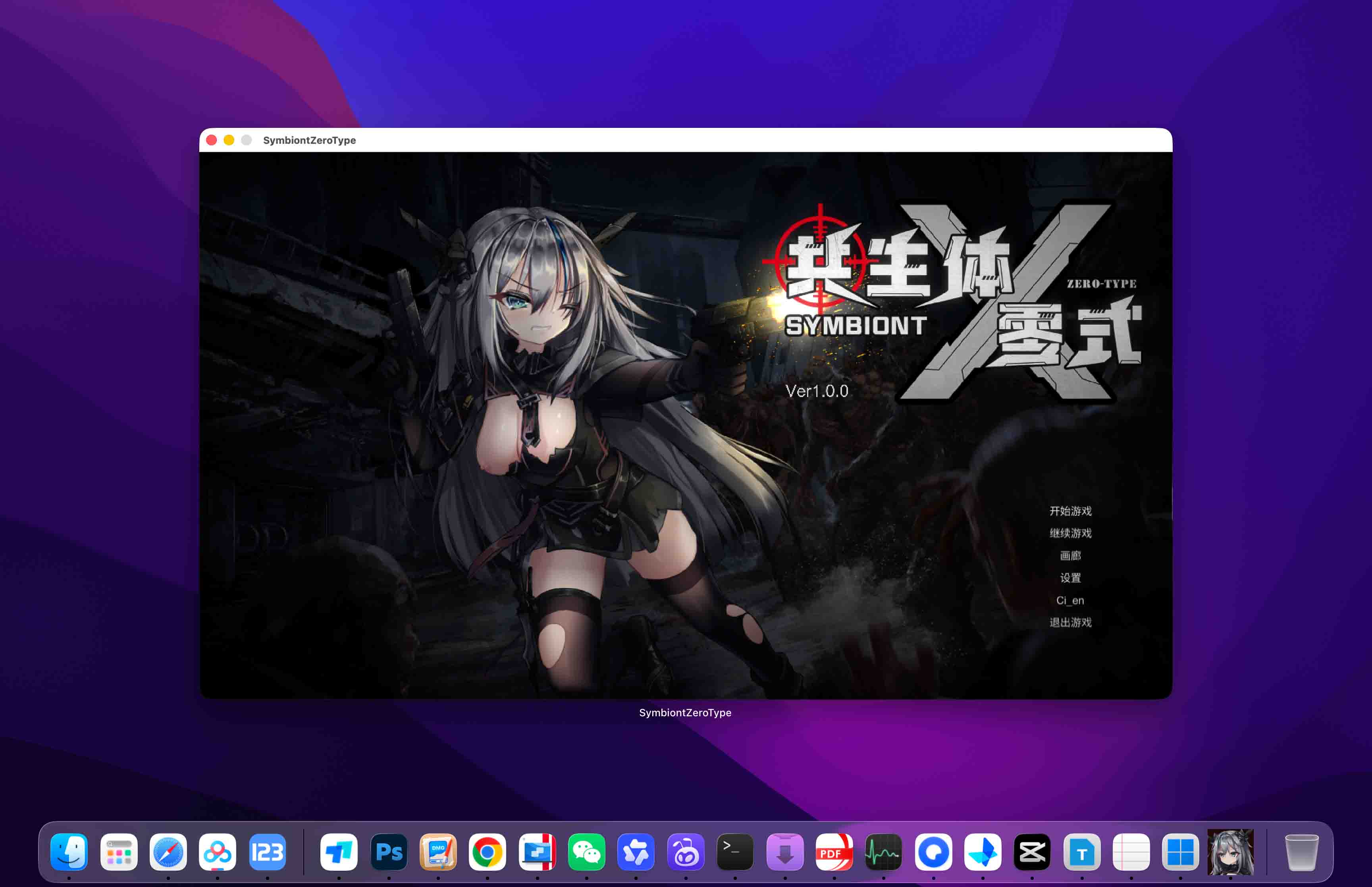 共生体・零式 Symbiont Zero-Type for Mac v1.0 中文移植版 - Mac宇宙 共生体・零式 Symbiont Zero-Type for Mac v1.0 中文移植版 - Mac宇宙