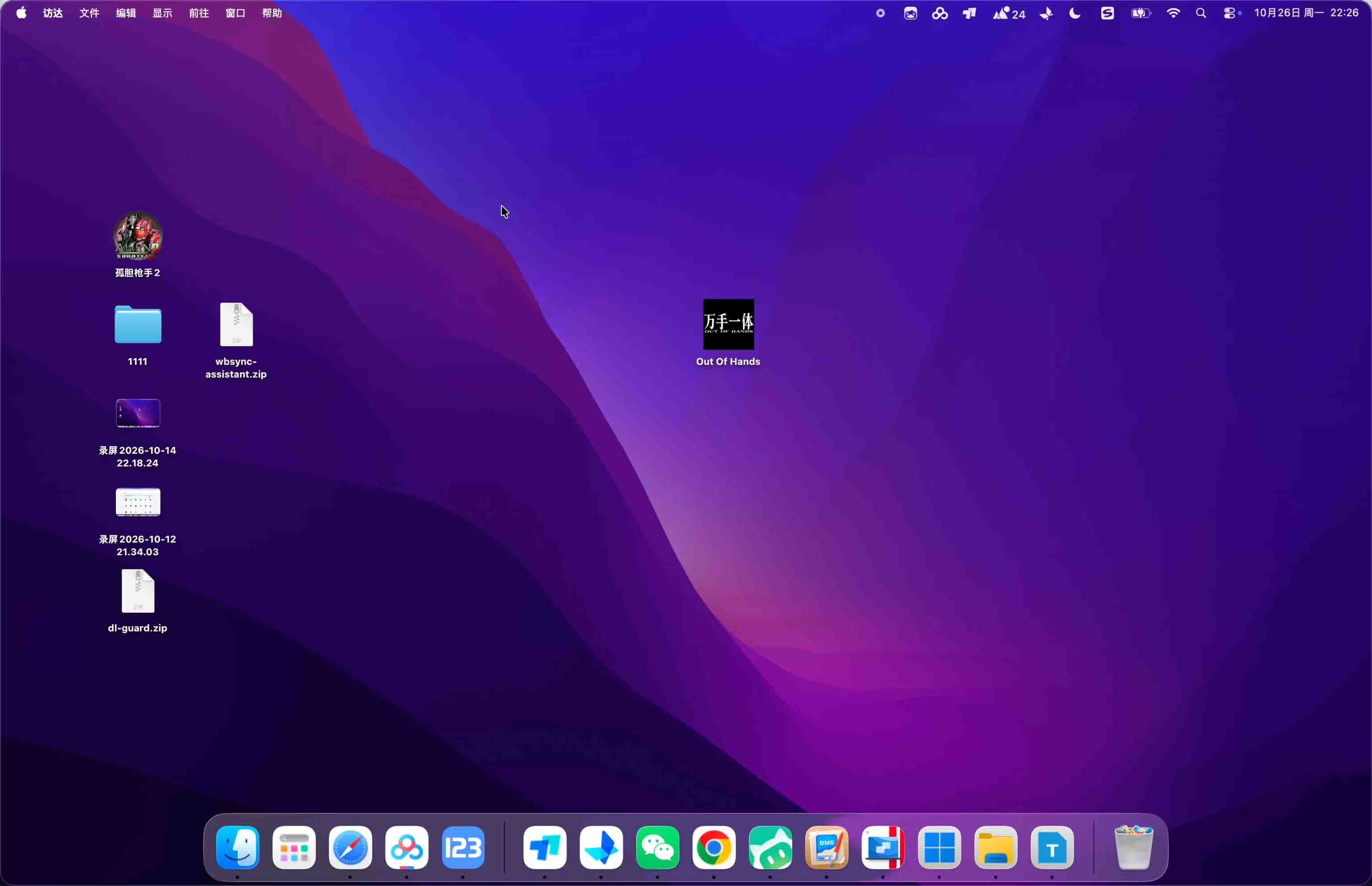 万手一体 Out Of Hands for Mac v1.0.0.02 中文移植版 - Mac宇宙