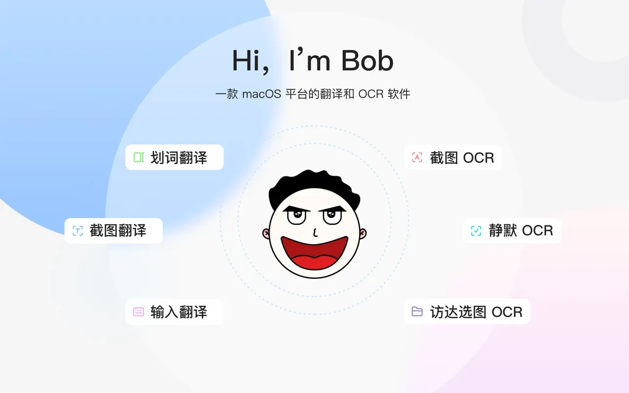 Bob Pro For Mac for Mac v1.21.2 划词翻译/截图翻译与截图OCR工具 - Mac宇宙 Bob Pro For Mac for Mac v1.21.2 划词翻译/截图翻译与截图OCR工具 - Mac宇宙